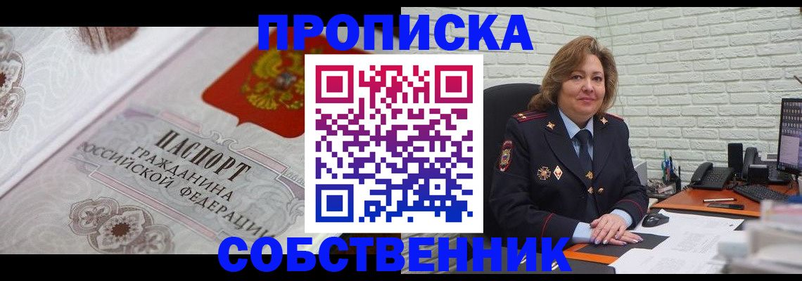 временная регистрация для школы в Сорочинске