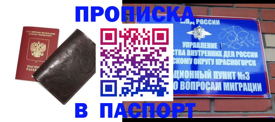 миграционный учет в Сорочинске
