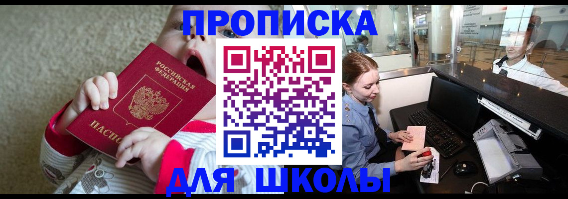 регистрация для школы в Сорочинске